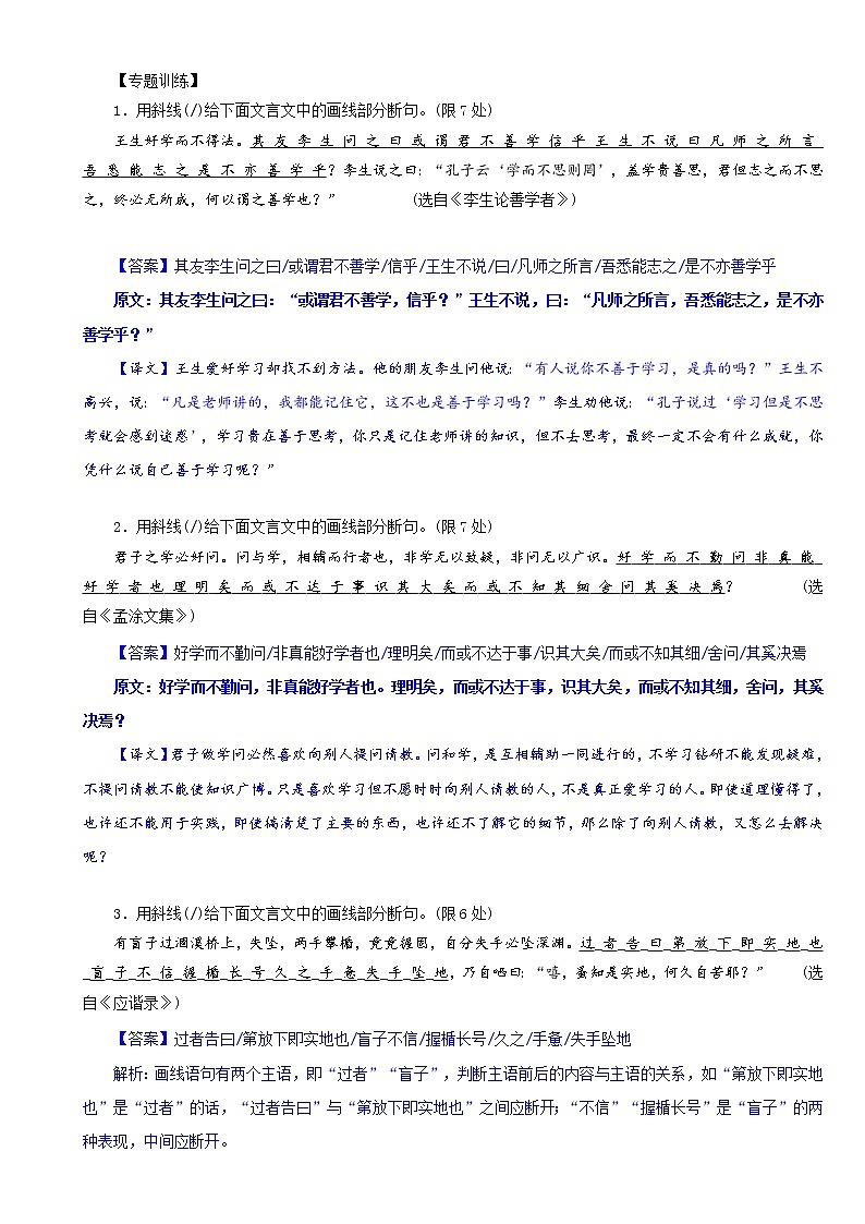 专练8：文言文断句方法及训练-2022年高考文言文基础知识+基本能力专题训练第2页