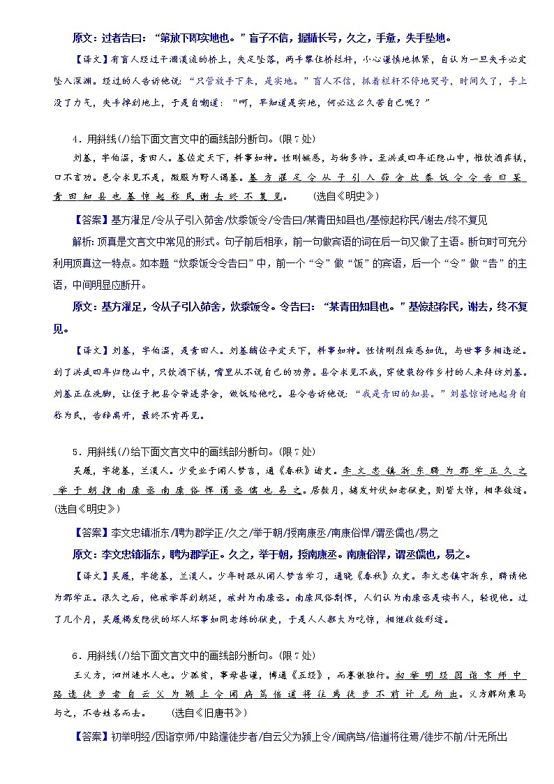 专练8：文言文断句方法及训练-2022年高考文言文基础知识+基本能力专题训练第3页