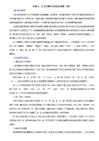 专练9：文言文断句方法及训练（续）-2022年高考文言文基础知识+基本能力专题训练