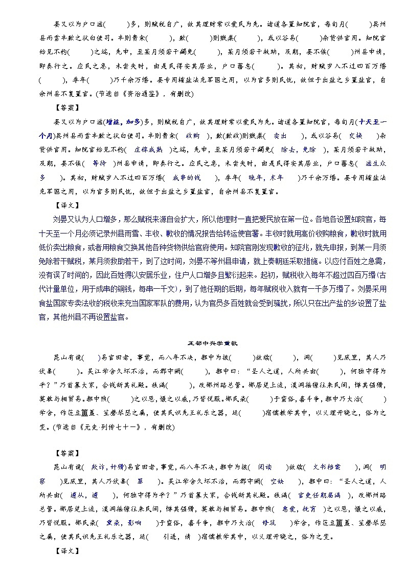 专练13：六类为官行为高频词语集释与训练（续）-2022年高考文言文基础知识+基本能力专题训练第2页