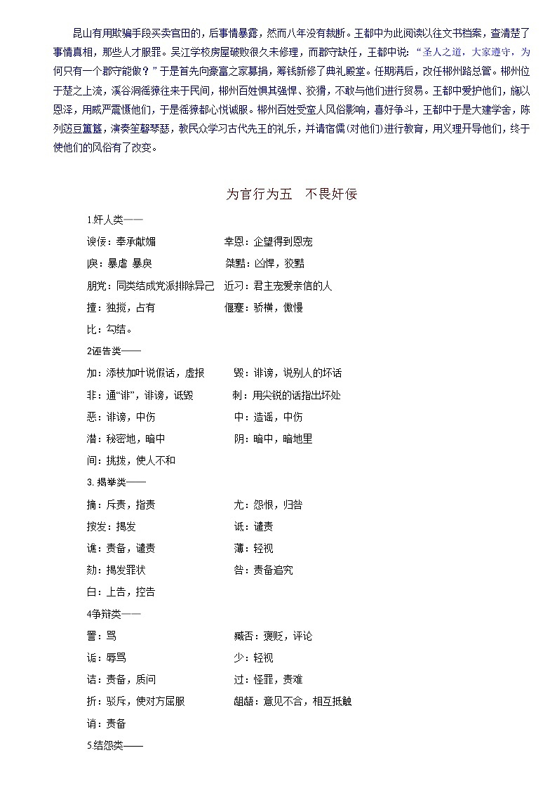 专练13：六类为官行为高频词语集释与训练（续）-2022年高考文言文基础知识+基本能力专题训练第3页