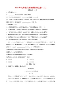 2022年高考语文上学期期初模拟评估卷（上海专用）（二）