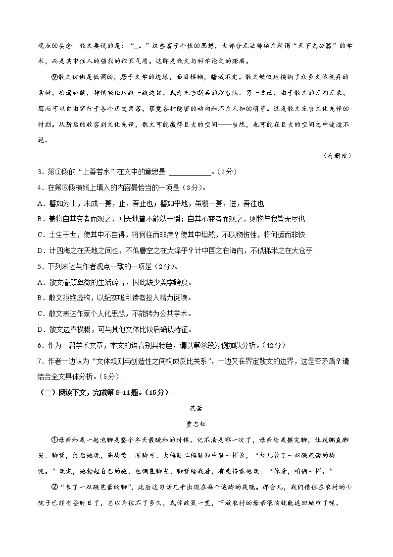 2022年高考语文上学期期初模拟评估卷（上海专用）（三）（原卷版）第3页