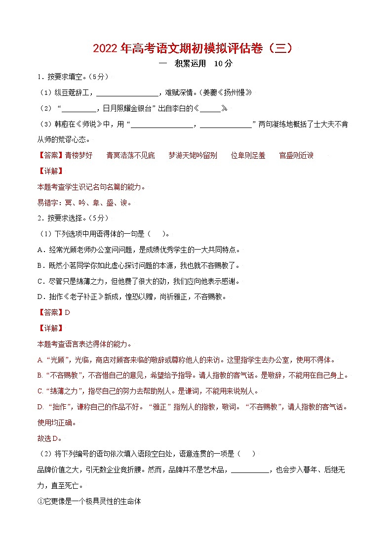 2022年高考语文上学期期初模拟评估卷（上海专用）（三）（解析版）第1页