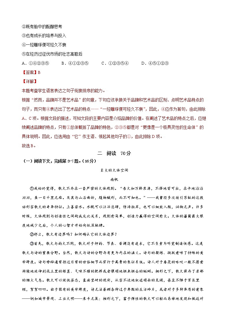 2022年高考语文上学期期初模拟评估卷（上海专用）（三）（解析版）第2页