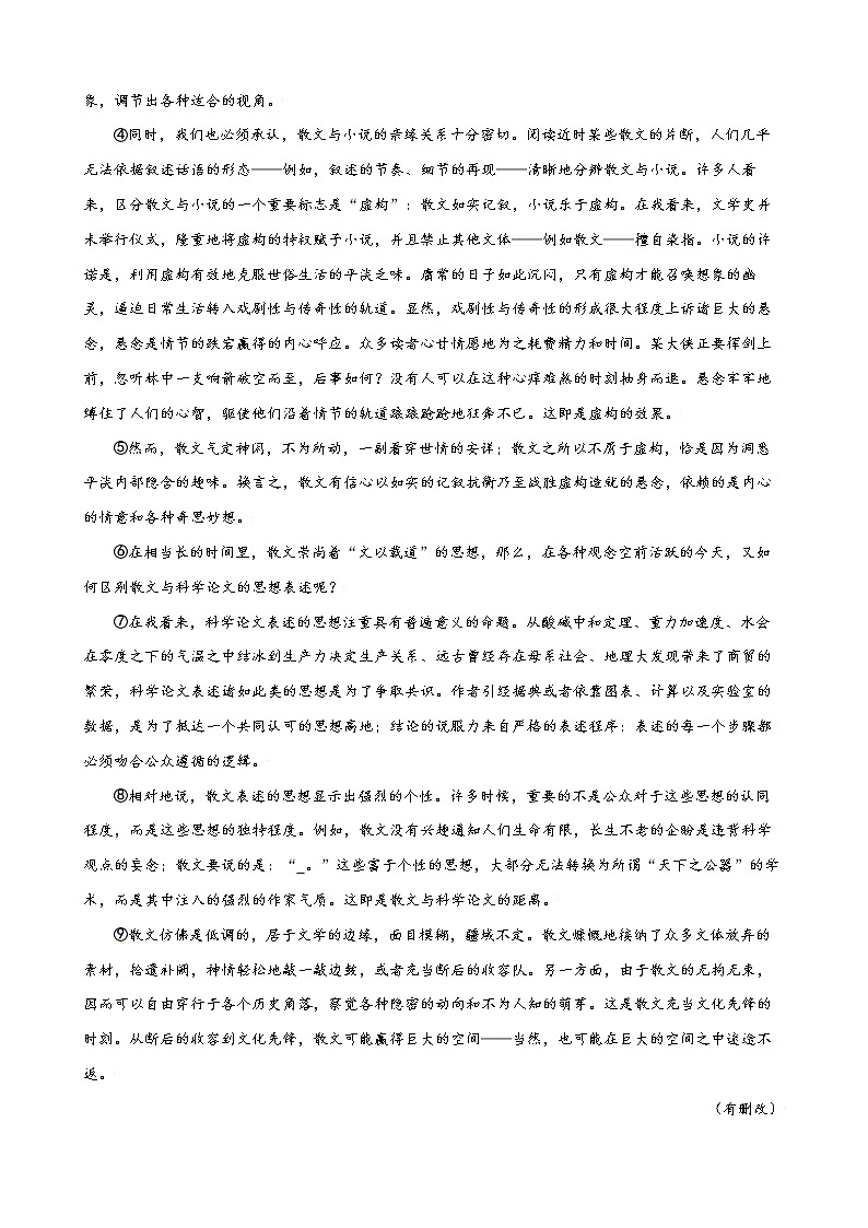 2022年高考语文上学期期初模拟评估卷（上海专用）（三）（解析版）第3页