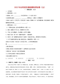 2022年高考语文上学期期初模拟评估卷（上海专用）（五）