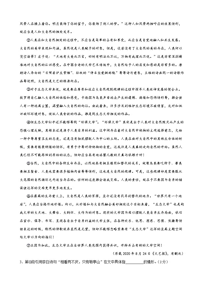 2022年高考语文上学期期初模拟评估卷（上海专用）（一）（原卷版）第2页