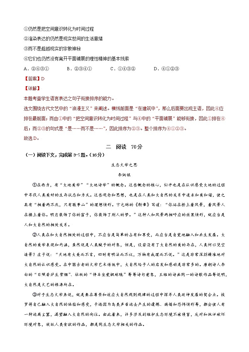 2022年高考语文上学期期初模拟评估卷（上海专用）（一）（解析版）第2页