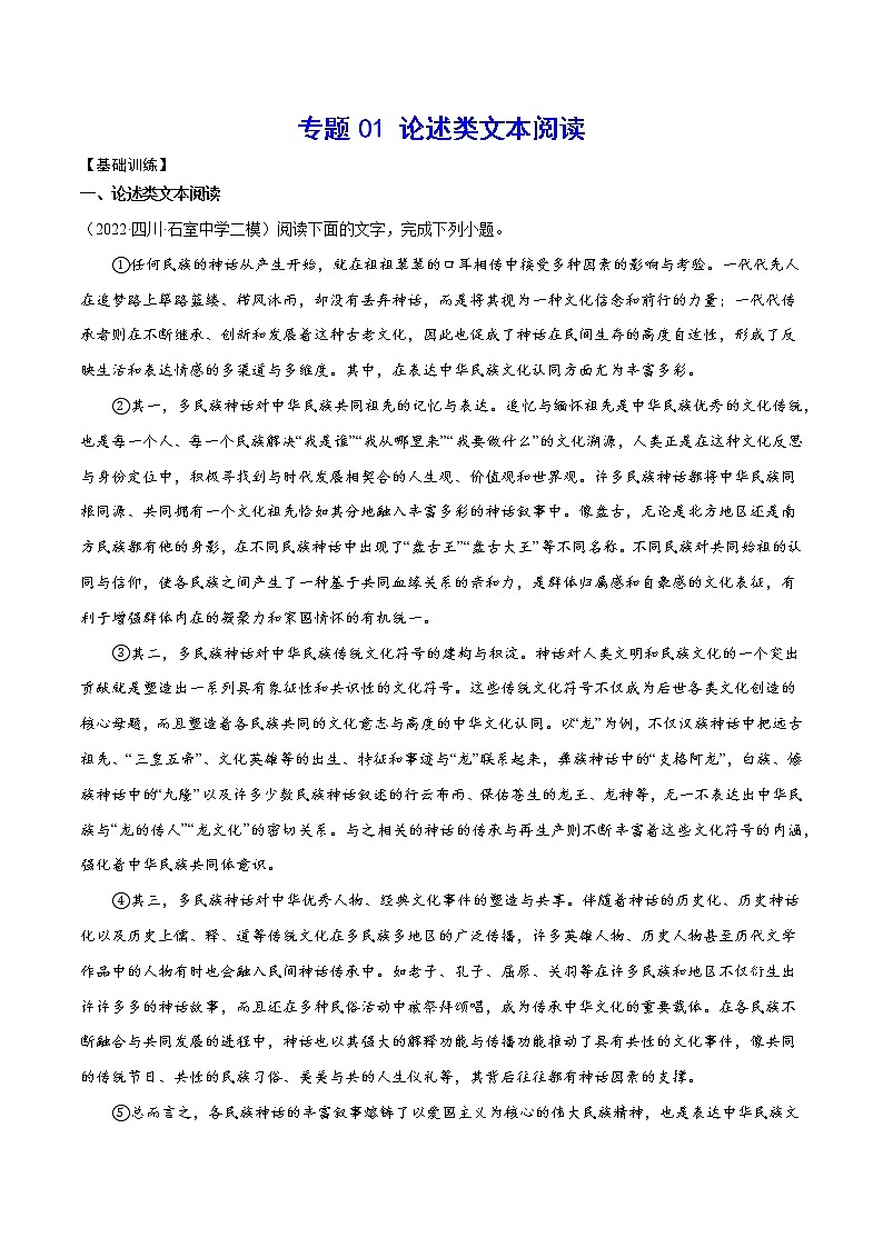 专题01 论述类文本阅读(基础训练)(解析版)第1页