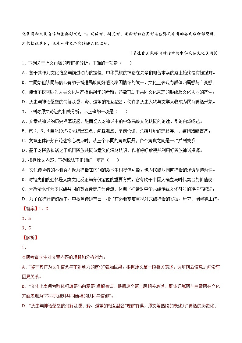 专题01 论述类文本阅读(基础训练)(解析版)第2页