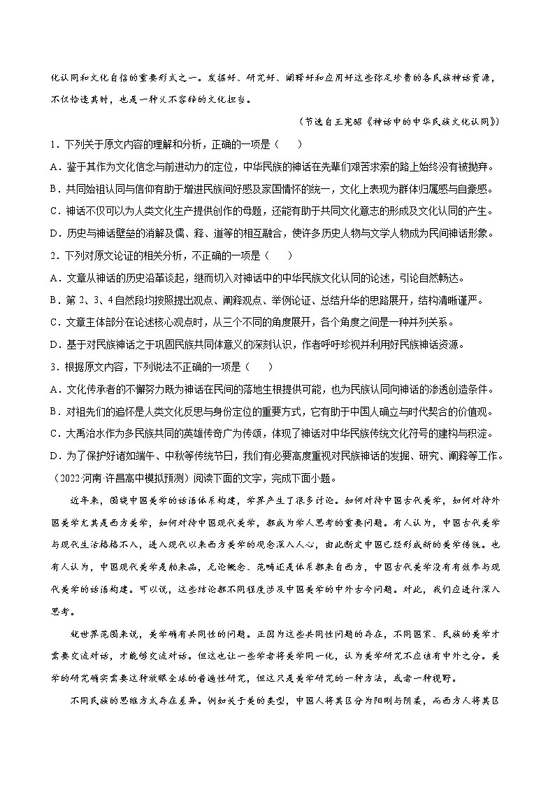 专题01 论述类文本阅读(基础训练)(原卷版)第2页