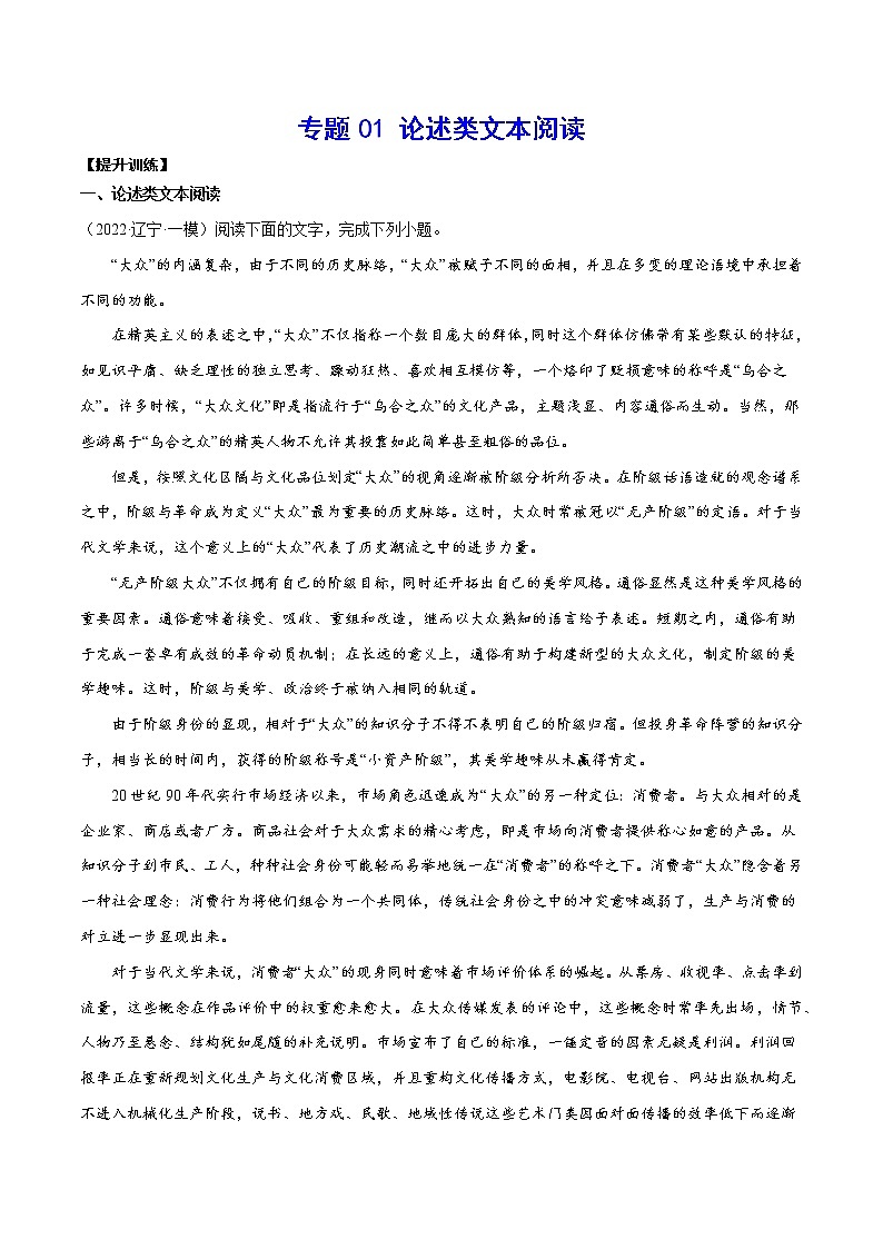 专题01 论述类文本阅读(提升训练)(解析版)第1页