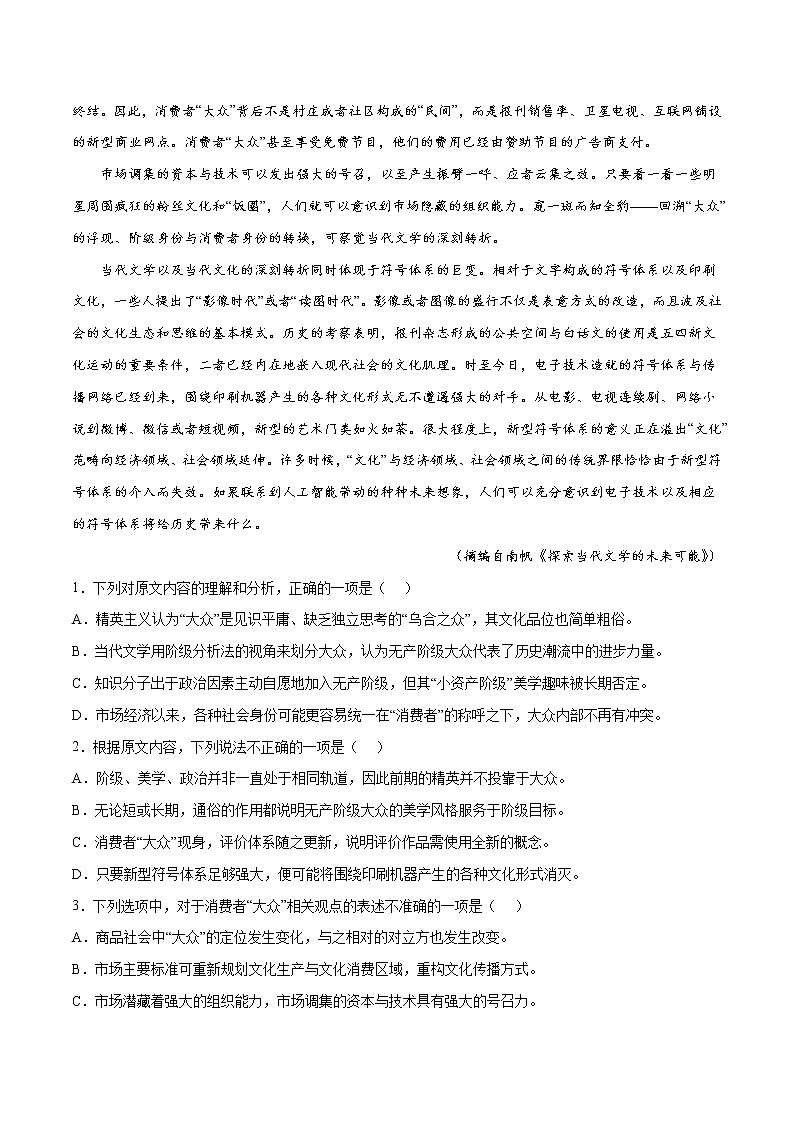 专题01 论述类文本阅读(提升训练)(解析版)第2页