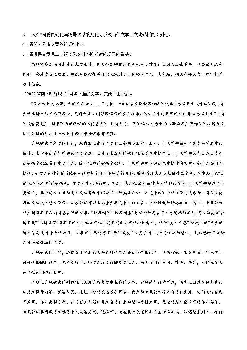 专题01 论述类文本阅读(提升训练)(原卷版)第3页