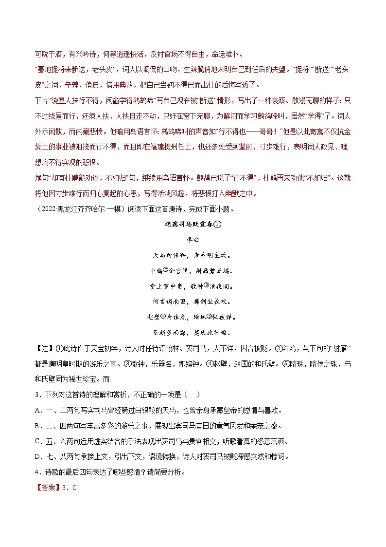 专题05 古代诗歌阅读(提升训练)-2022年高考语文二轮复习考点强化+新题速递02