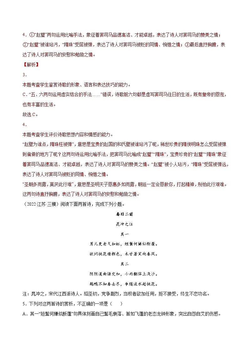 专题05 古代诗歌阅读(提升训练)-2022年高考语文二轮复习考点强化+新题速递03