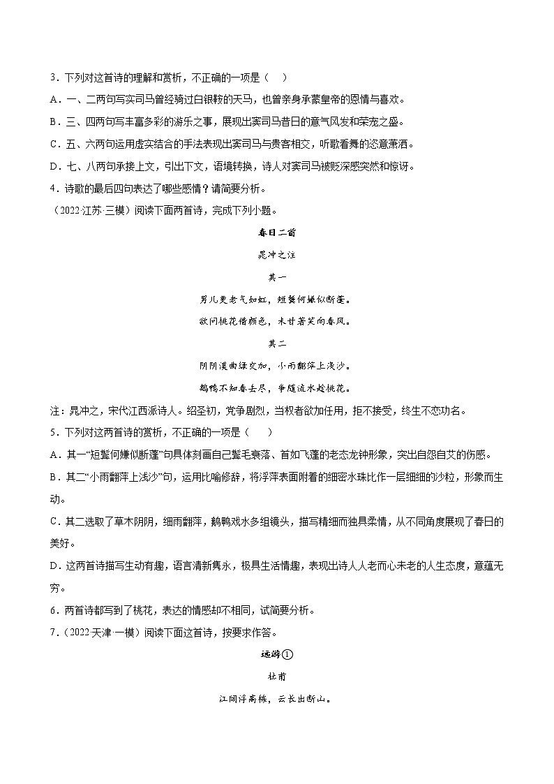 专题05 古代诗歌阅读(提升训练)-2022年高考语文二轮复习考点强化+新题速递02