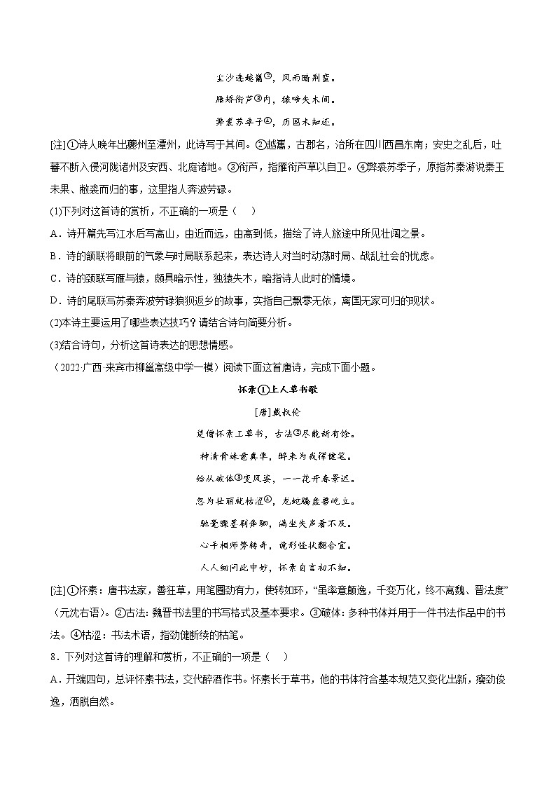 专题05 古代诗歌阅读(提升训练)-2022年高考语文二轮复习考点强化+新题速递03