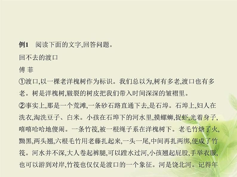 高考语文二轮复习专题十一现代文阅读Ⅱ散文含“双文本阅读”新题型__方法技巧课件04