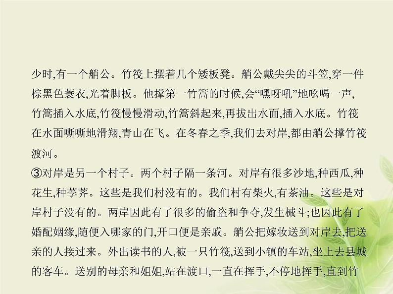 高考语文二轮复习专题十一现代文阅读Ⅱ散文含“双文本阅读”新题型__方法技巧课件05