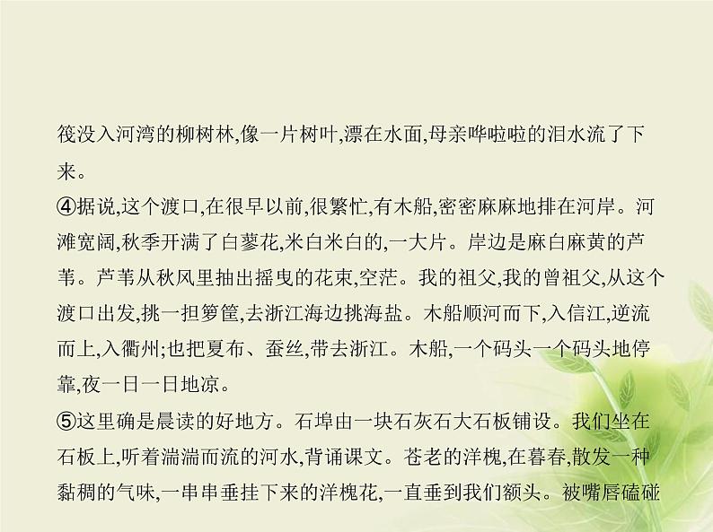 高考语文二轮复习专题十一现代文阅读Ⅱ散文含“双文本阅读”新题型__方法技巧课件06