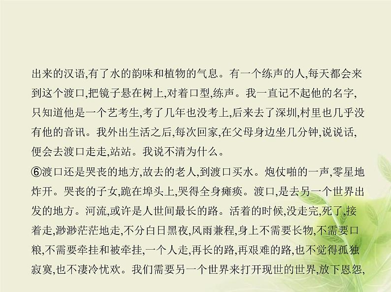 高考语文二轮复习专题十一现代文阅读Ⅱ散文含“双文本阅读”新题型__方法技巧课件07