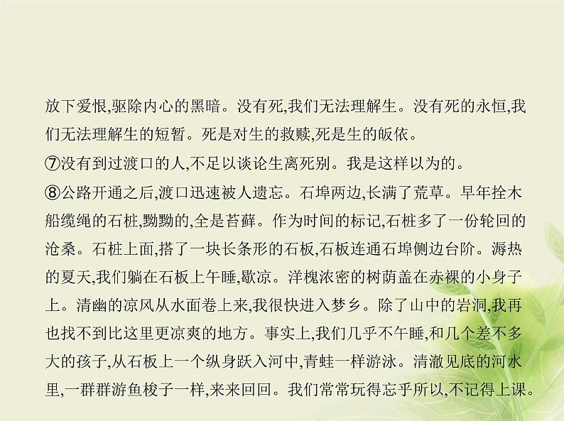 高考语文二轮复习专题十一现代文阅读Ⅱ散文含“双文本阅读”新题型__方法技巧课件08