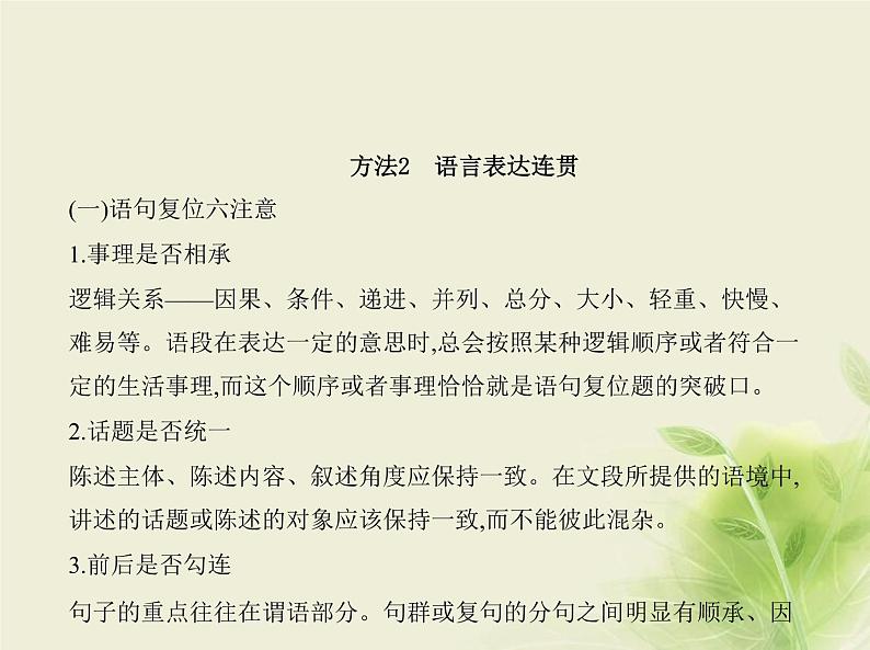 高考语文二轮复习专题三语言表达简明连贯得体准确鲜明生动__方法技巧课件04