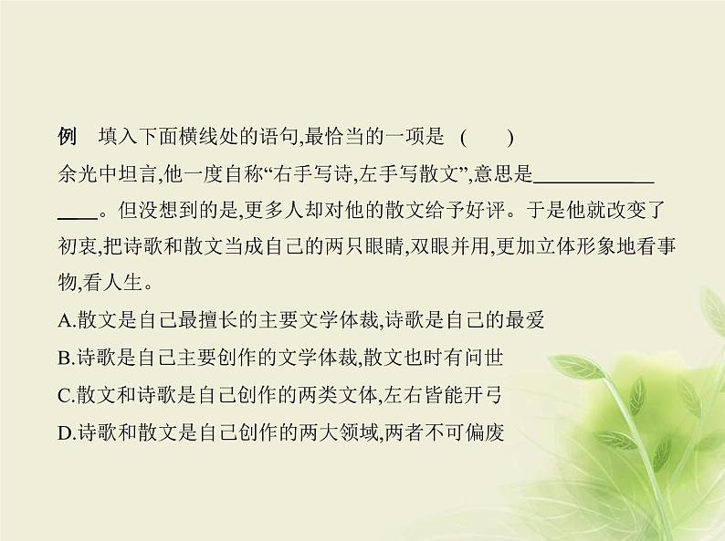 高考语文二轮复习专题三语言表达简明连贯得体准确鲜明生动__方法技巧课件06