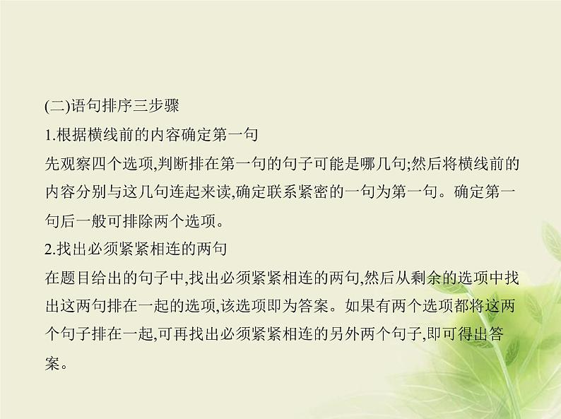 高考语文二轮复习专题三语言表达简明连贯得体准确鲜明生动__方法技巧课件08