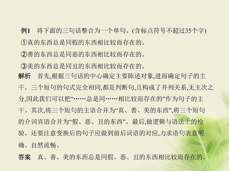 高考语文二轮复习专题五选用仿用变换句式正确使用常见的修辞手法__方法技巧课件第7页