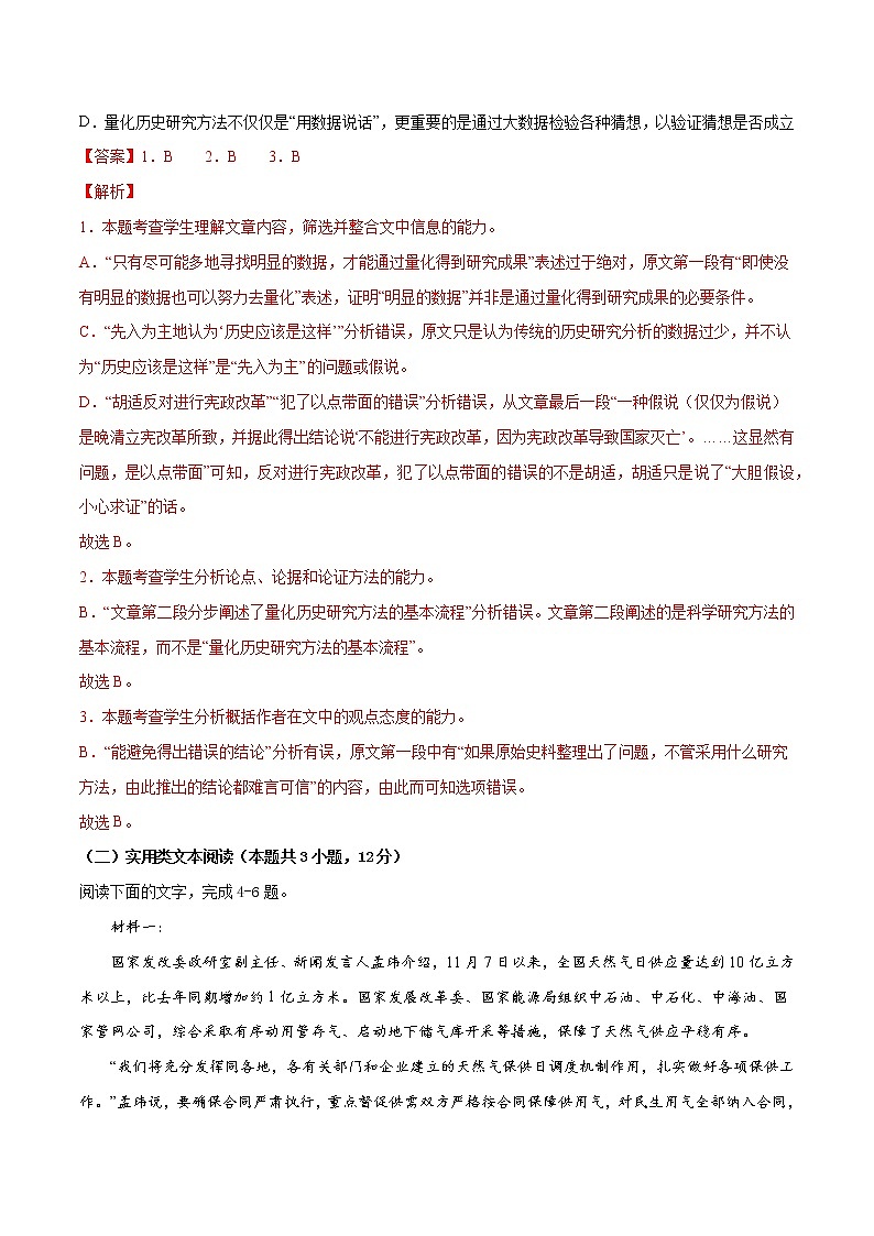 2022年高考语文第一次综合模拟评估卷（全国卷版）（四）（解析版）第3页