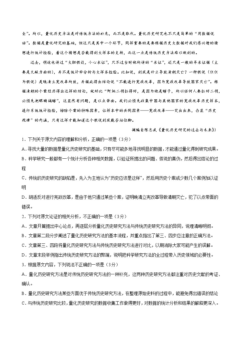 2022年高考语文第一次综合模拟评估卷（全国卷版）（四）（原卷版）第2页