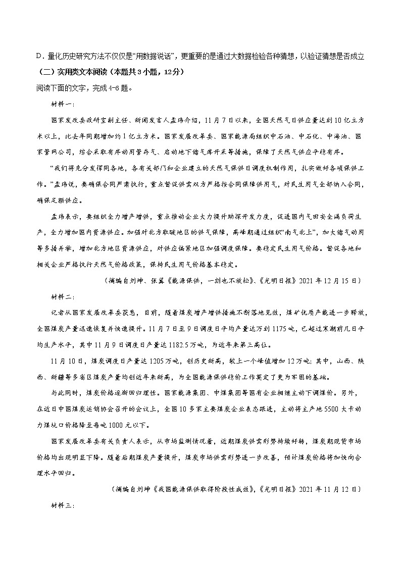 2022年高考语文第一次综合模拟评估卷（全国卷版）（四）（原卷版）第3页