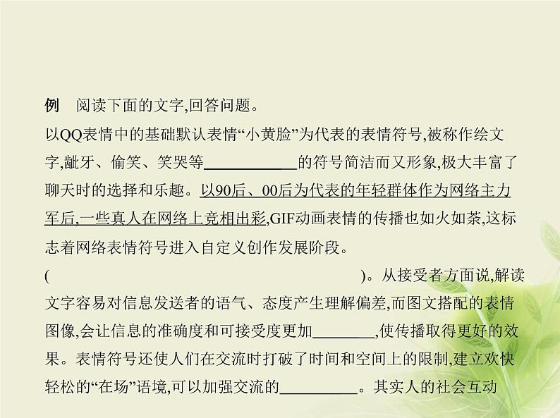 高考语文二轮复习专题七语段综合含“语言文字运用Ⅱ”新题型__方法技巧课件05