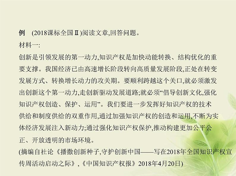 高考语文二轮复习专题九现代文阅读Ⅰ实用类__方法技巧课件第3页