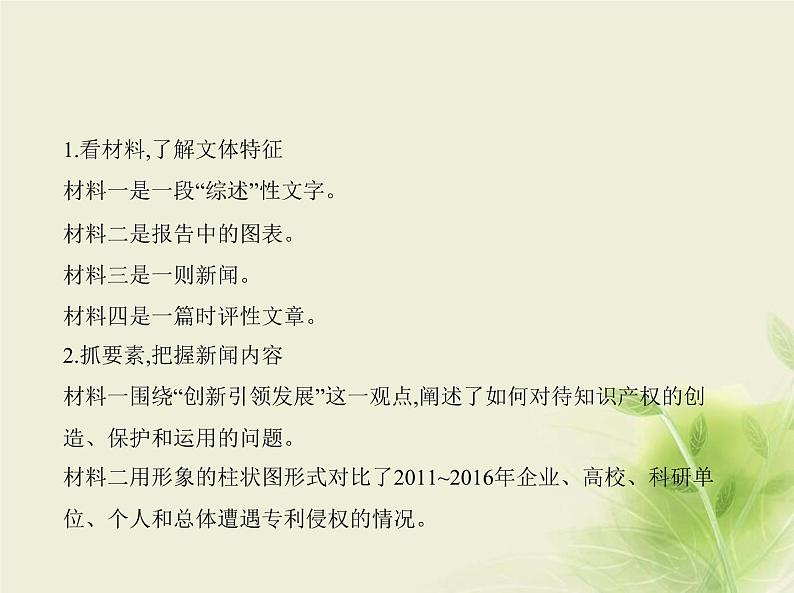 高考语文二轮复习专题九现代文阅读Ⅰ实用类__方法技巧课件第7页