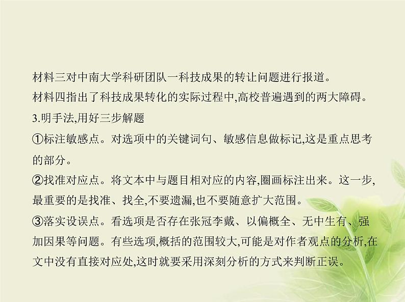 高考语文二轮复习专题九现代文阅读Ⅰ实用类__方法技巧课件第8页