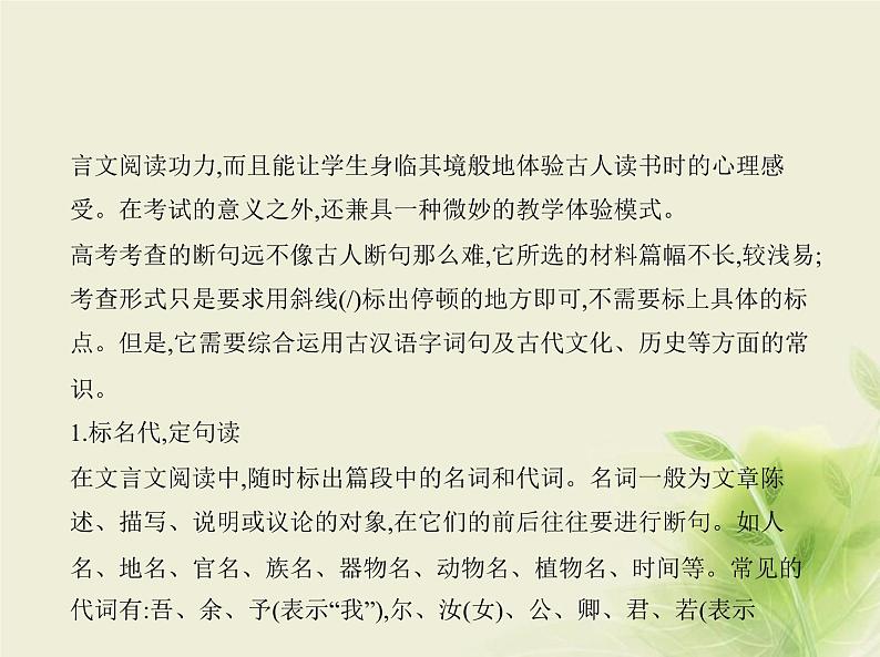 高考语文二轮复习专题十三文言文阅读__方法技巧课件第2页