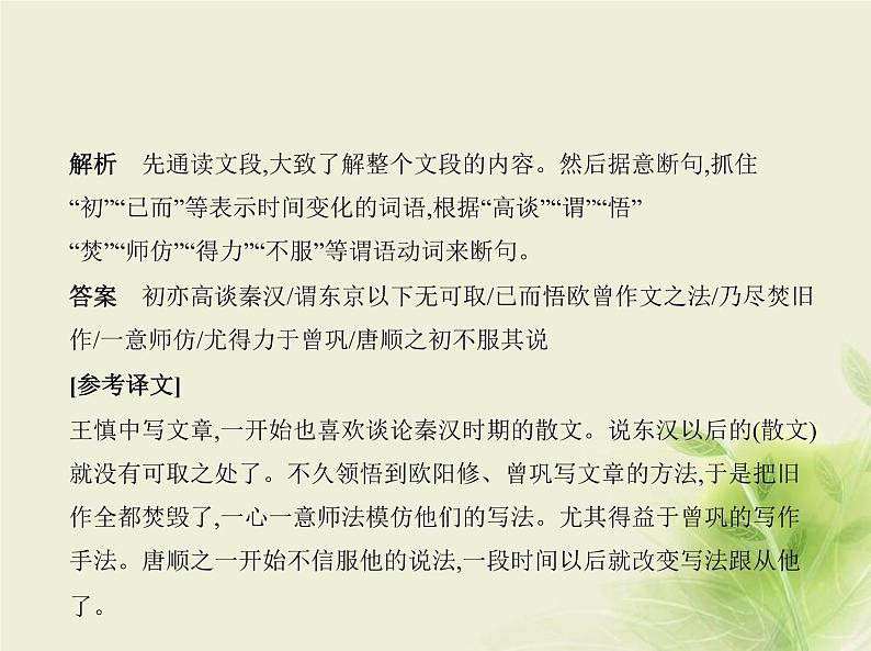 高考语文二轮复习专题十三文言文阅读__方法技巧课件第7页