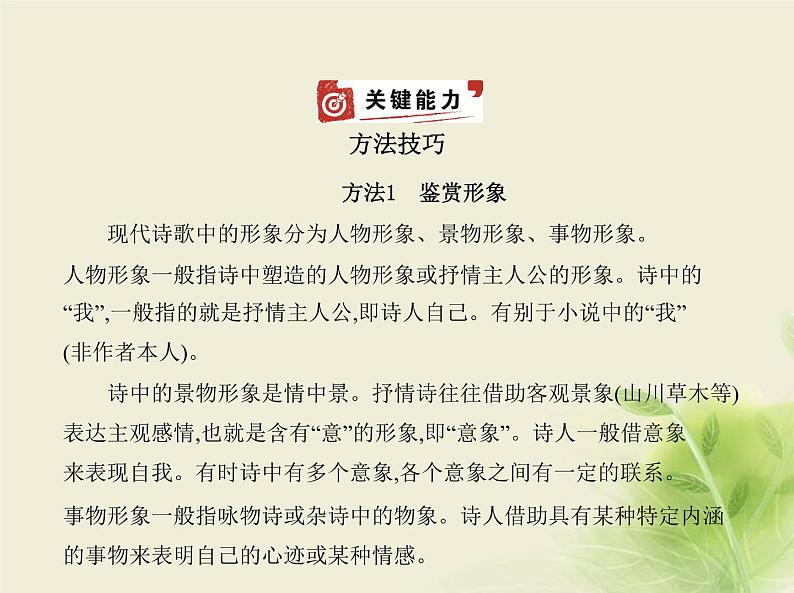 高考语文二轮复习专题十二现代文阅读Ⅱ现代诗歌__方法技巧课件第1页