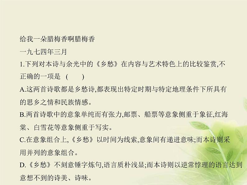 高考语文二轮复习专题十二现代文阅读Ⅱ现代诗歌__方法技巧课件第4页