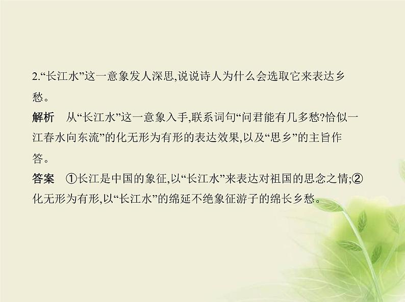 高考语文二轮复习专题十二现代文阅读Ⅱ现代诗歌__方法技巧课件第6页