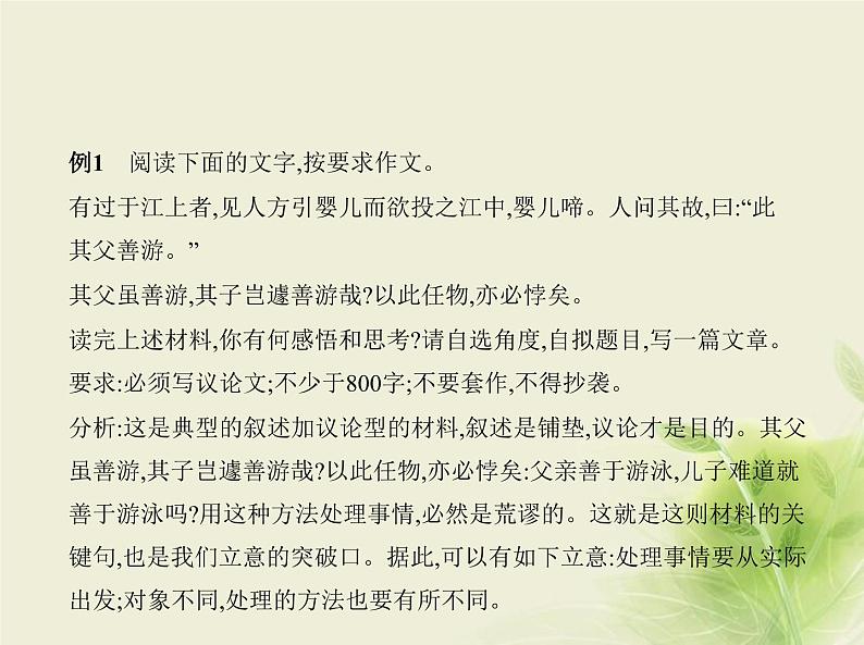 高考语文二轮复习专题十六作文__方法技巧课件第2页