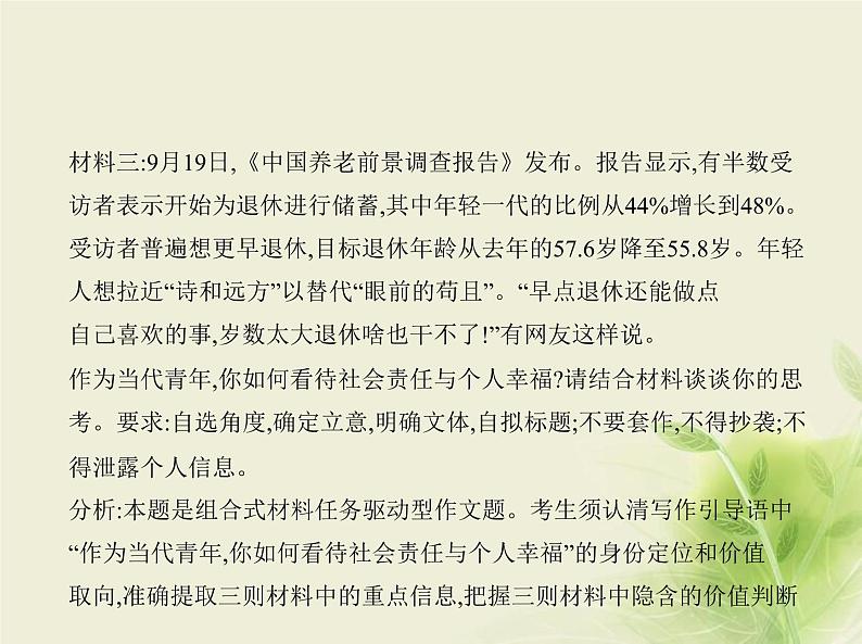 高考语文二轮复习专题十六作文__方法技巧课件第5页