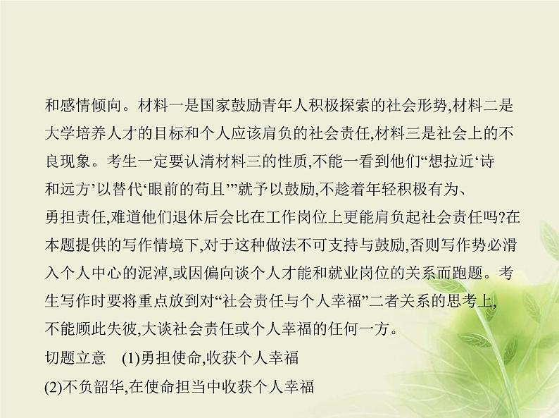 高考语文二轮复习专题十六作文__方法技巧课件第6页