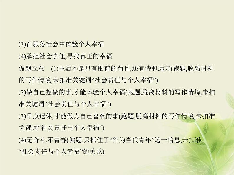 高考语文二轮复习专题十六作文__方法技巧课件第7页