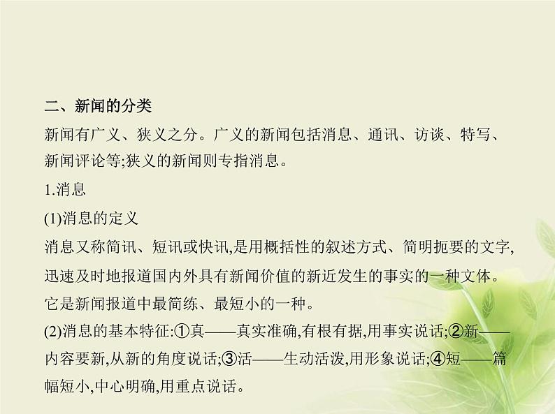 高考语文二轮复习专题九现代文阅读Ⅰ实用类__知识清单课件02