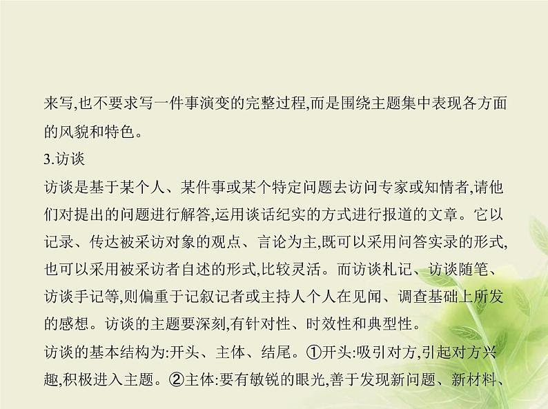 高考语文二轮复习专题九现代文阅读Ⅰ实用类__知识清单课件07